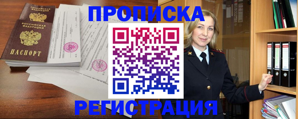 временная регистрация в Камышине