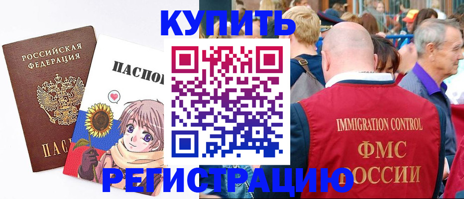 миграционный учет в Камышине