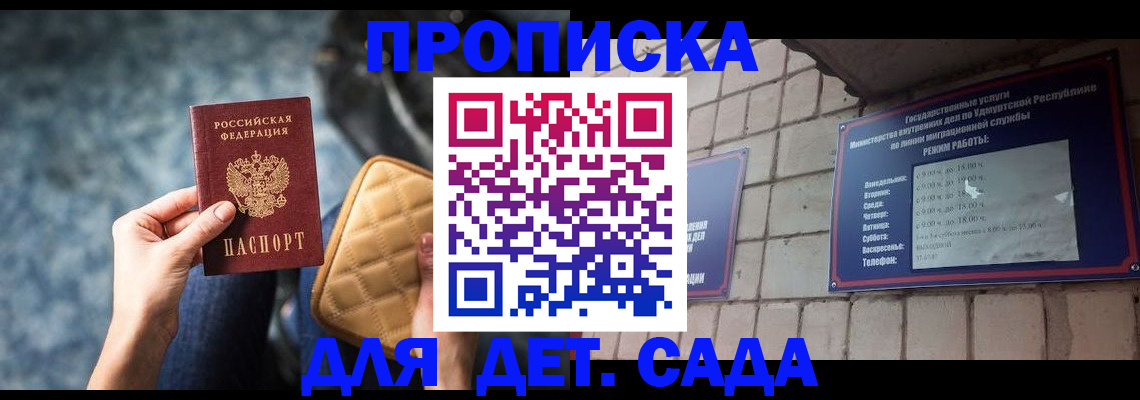 прописка штамп в Камышине