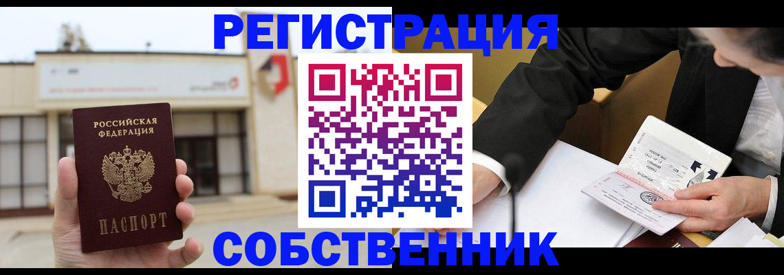 временная регистрация для школы в Камышине