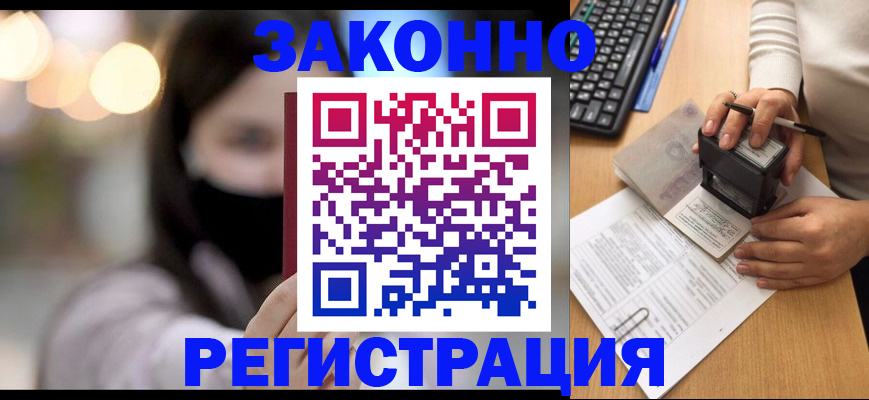 временная регистрация недорого в Камышине