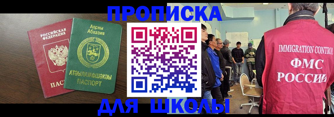 купить прописку в Камышине