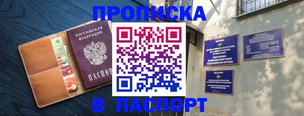 временная регистрация для школы в Камышине