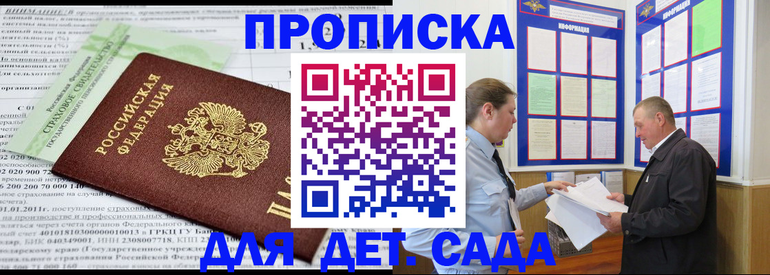 регистрация для дет. сада в Камышине