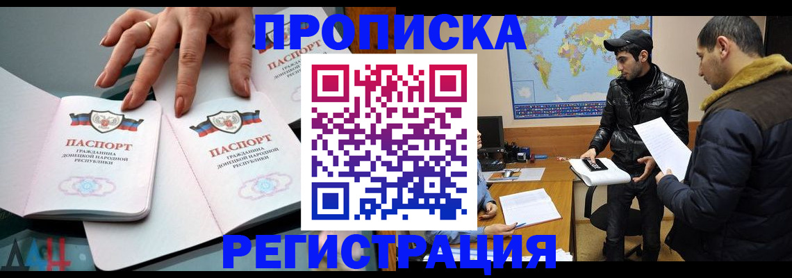 прописка 2025 в Камышине
